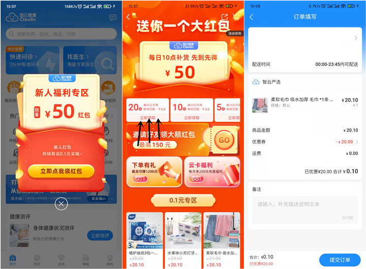 智云健康APP新用户0.1元撸实物