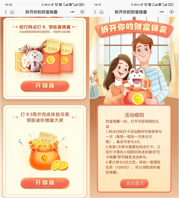 招商银行完成网点打卡抽各种实物