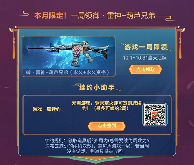 穿越火线周末游戏一局领永久永久武器