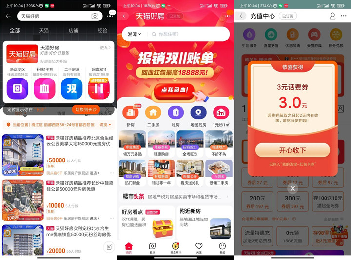淘宝领3元话费券 可7元充10元话费