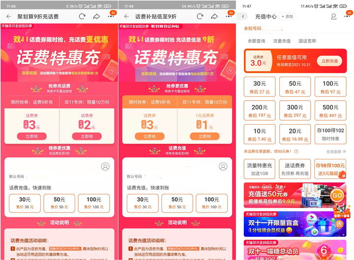 淘宝领两张3元话费券 可7元充10元话费