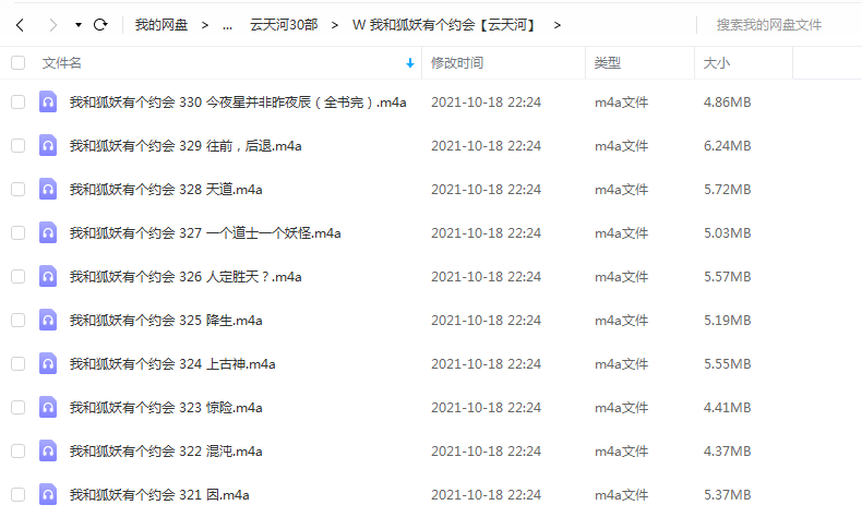 《我和狐妖有个约会》 云天河 百度云 -1 《我和狐妖有个约会》 云天河 百度云