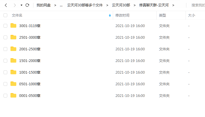 《修真聊天群》 云天河 百度云