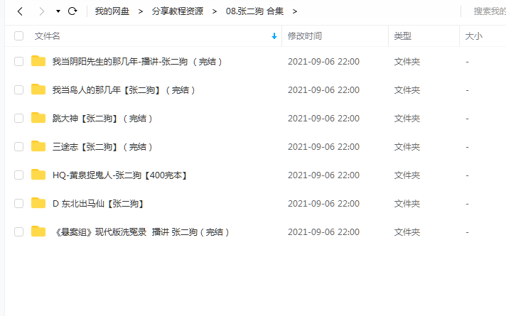 张二狗有声小说合集大全