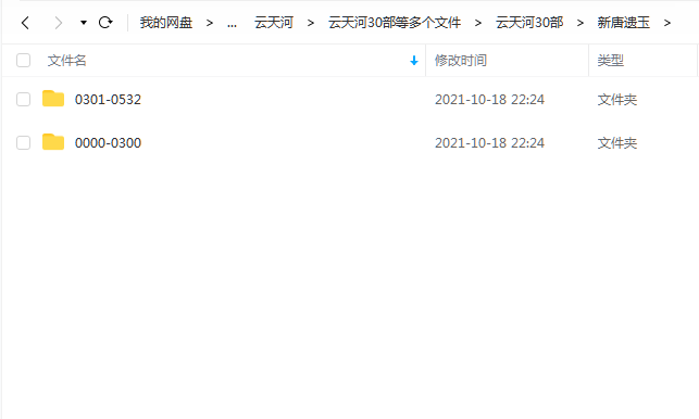 《新唐遗玉》 云天河 百度云