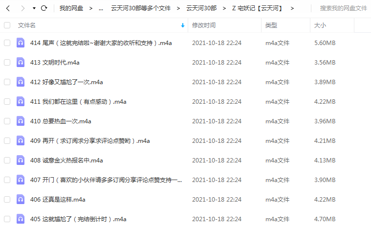 《宅妖记》 云天河 百度云