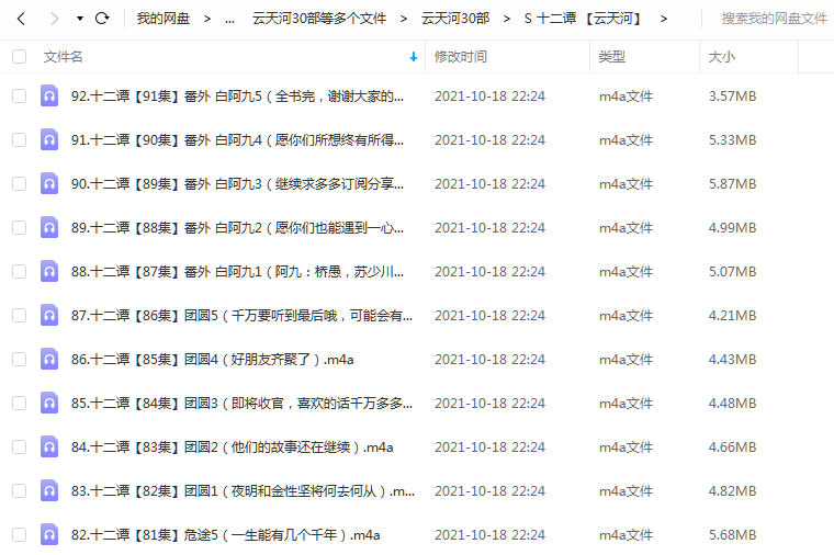 《十二谭》 云天河 百度云