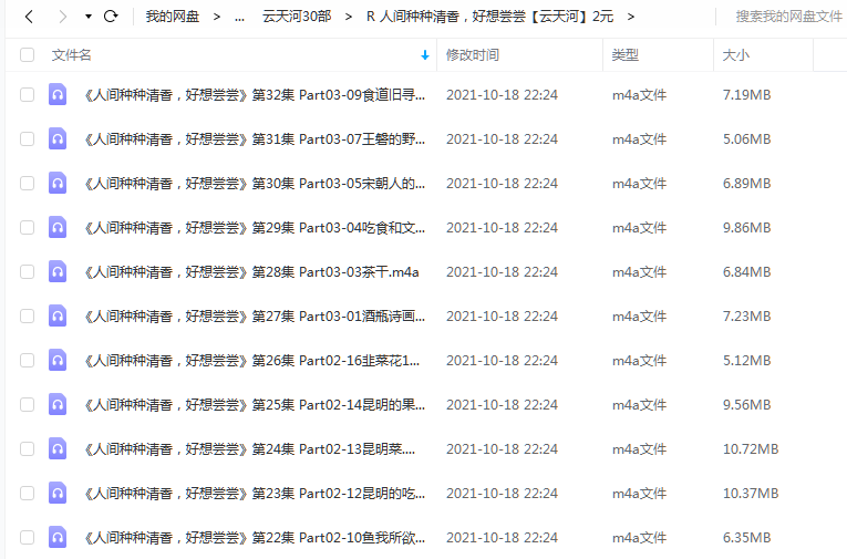 《人间种种清香，好想尝尝》 云天河 百度云