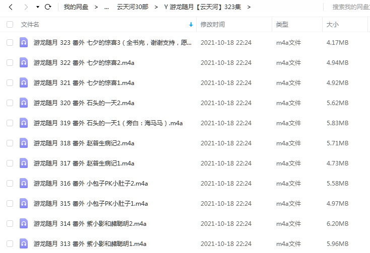 《游龙随月323集》 云天河 百度云 -1 《游龙随月323集》 云天河 百度云