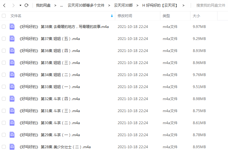 《好吗好的》 云天河 百度云 -1 《好吗好的》 云天河 百度云
