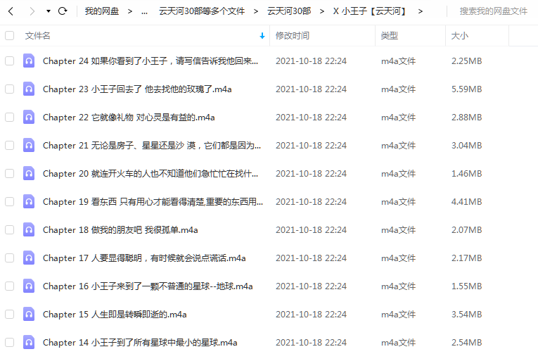 《小王子》 云天河 百度云
