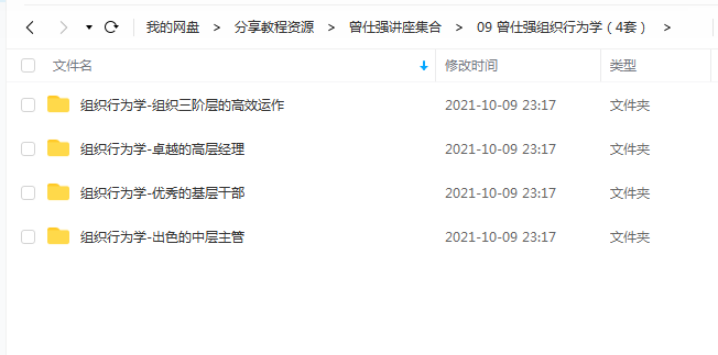 《曾仕强组织行为学(4套)》 百度云 -1 《曾仕强组织行为学(4套)》 百度云