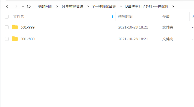 《当医生开了外挂》一种侃侃 百度云