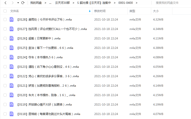 《韶光慢》 云天河 百度云