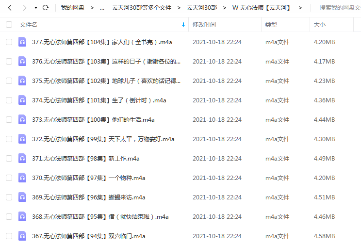 《无心法师》 云天河 百度云