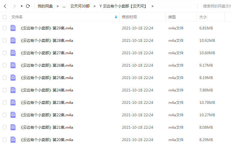 《云边有个小卖部》 云天河 百度云