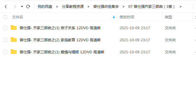 《曾仕强齐家三部曲(3套)》 百度云 -1 《曾仕强齐家三部曲(3套)》 百度云