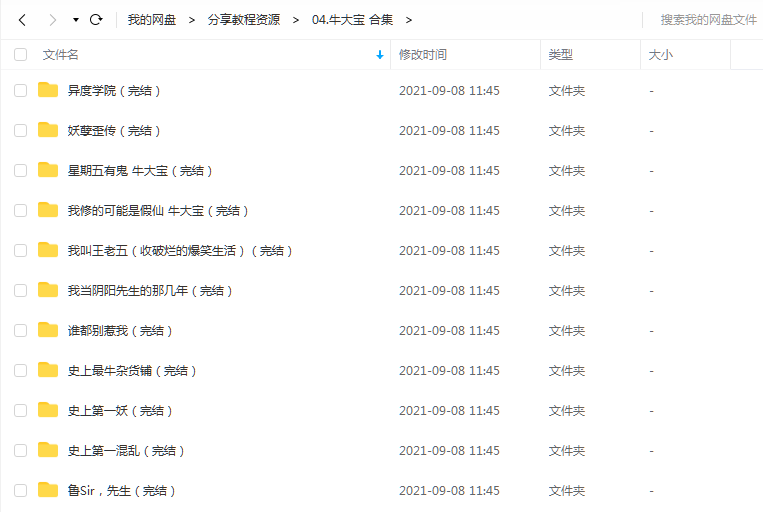 -1 牛大宝有声小说合集大全