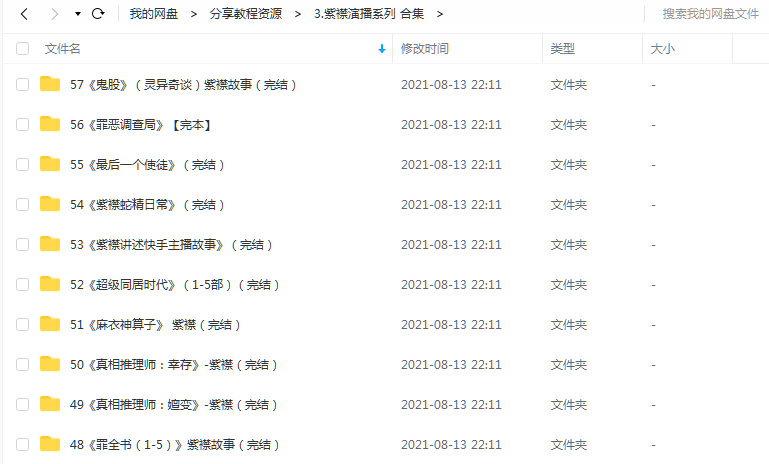 有声的紫襟有声小说大全