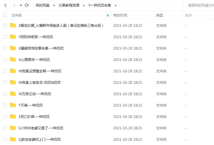 《悬疑惊悚故事合集》一种侃侃 百度云 -1 一种侃侃有声书全集 百度云