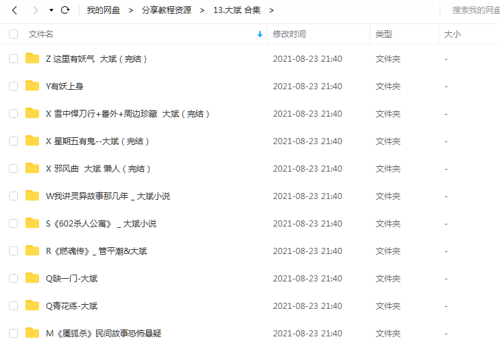 -1 大斌有声小说合集大全