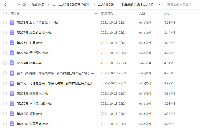 《罪恶的边缘》 云天河 百度云