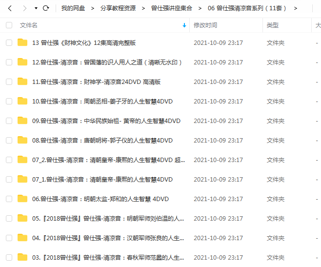 《曾仕强清凉音系列(11套)》 百度云 -1 《曾仕强清凉音系列(11套)》 百度云