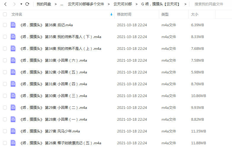 《乖，摸摸头》 云天河 百度云