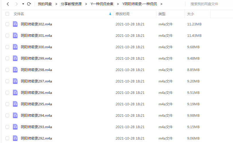 《阴阳师密录》一种侃侃 百度云