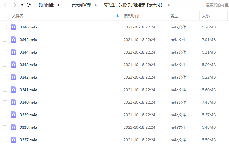 《简先生，我们订了娃娃亲》 云天河 百度云