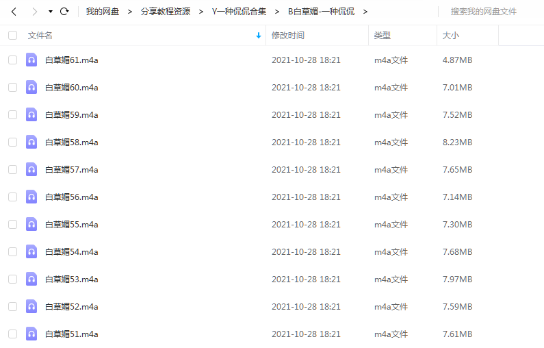 《百草媚》一种侃侃 百度云 -1 《百草媚》一种侃侃 百度云