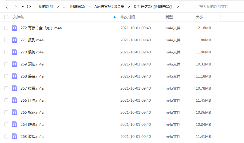 《升迁之路》 阿陈书场 百度云