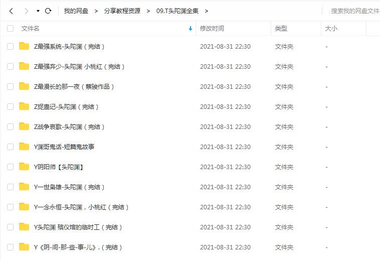 -1 头陀渊有声书合集大全