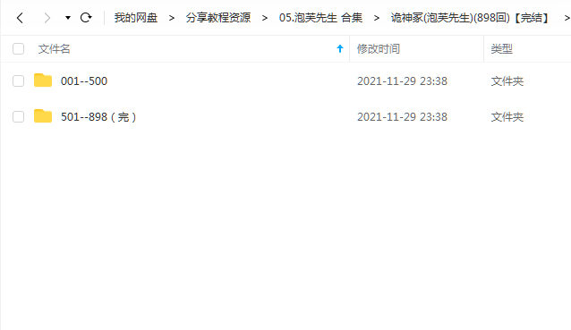 《诡神冢(898回)【完结】》 泡芙先生 百度云