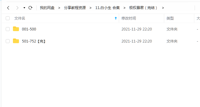 《极拳暴君（完结）》 白小生白又白 百度云