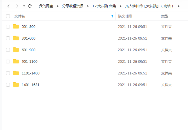 《凡人修仙传(完结)》大灰狼 百度云 -1 《凡人修仙传(完结)》大灰狼 百度云