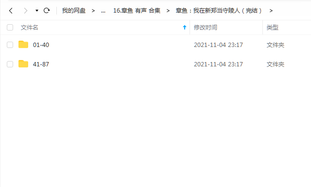 《我在新郑当守陵人》 章鱼 百度云