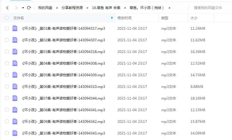 《坏小孩》 章鱼 百度云 -1 《坏小孩》 章鱼 百度云