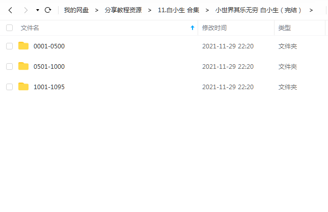 《小世界其乐无穷（完结）》 白小生白又白 百度云
