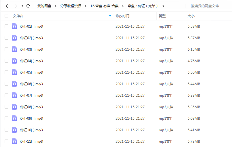 《伪证》 章鱼 百度云