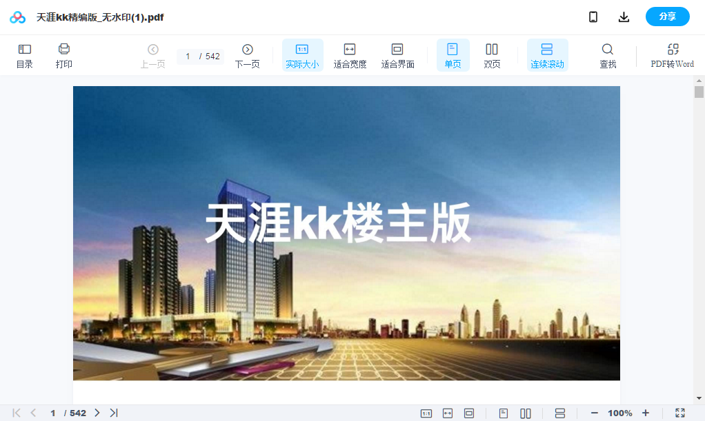 天涯kkndme精编版