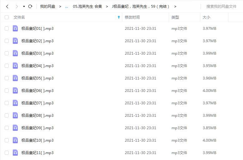 《极品皇妃(完结)》 泡芙先生 百度云 -1 《极品皇妃(完结)》 泡芙先生 百度云