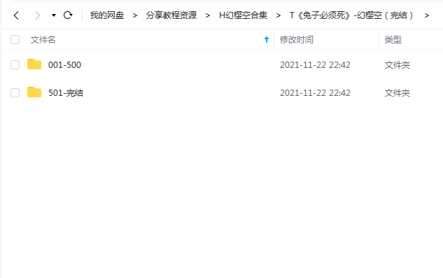 《兔子必须死》 幻樱空 百度云 -1 《兔子必须死》 幻樱空 百度云