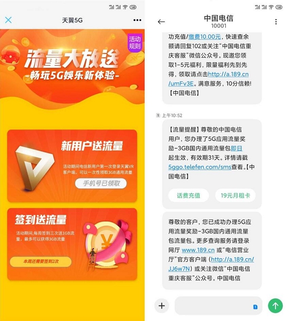 电信用户免费领3GB国内通用流量