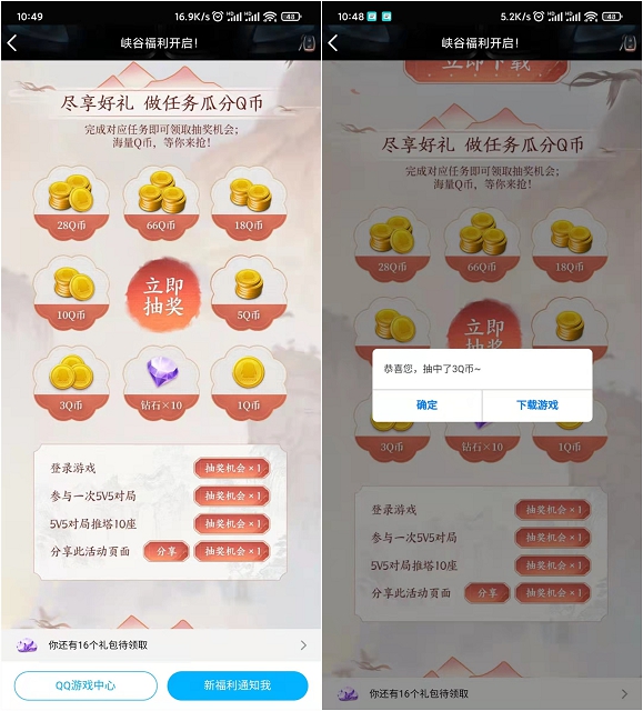 亲测3Q币 王者荣耀分享+登录游戏抽1-66Q币