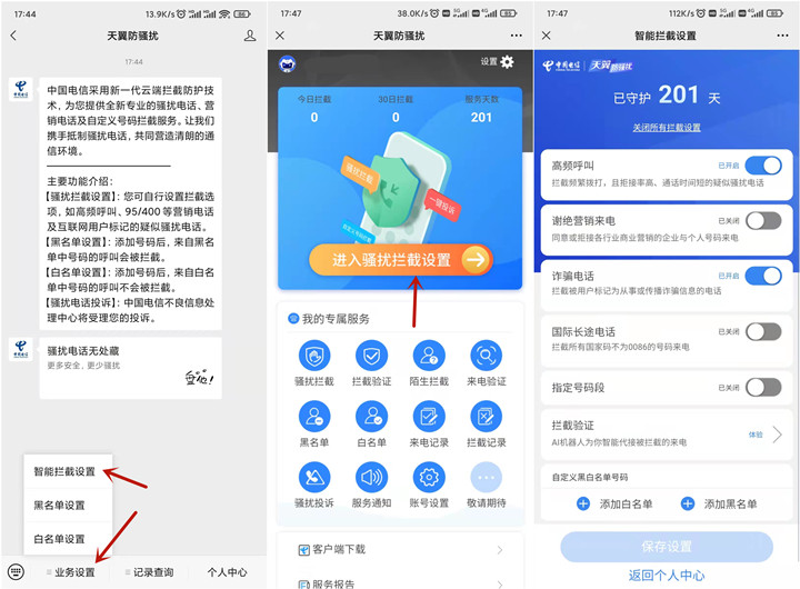 远离诈骗从我做起！三网智能拦截骚扰号段
