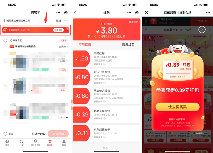 新一期！京东领1.5元购物红包