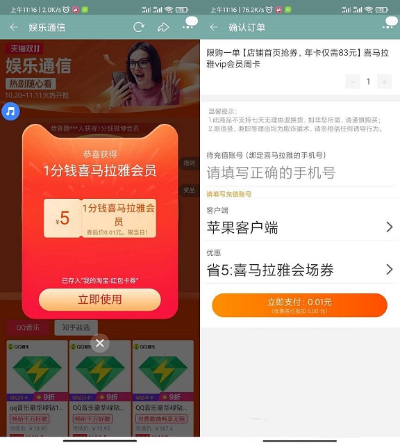 新一期淘宝抽奖1分钱撸影音会员周卡