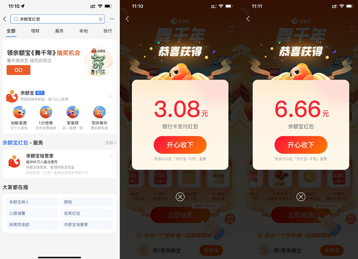 支付宝抽1.58-6.66元余额宝红包 亲测9.7元