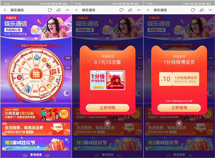 新一期淘宝抽奖1分钱撸影音会员周卡等